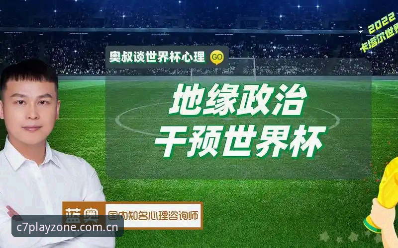 C7电子最新版下载安装失败 世界杯观赛受阻?签证与地缘政治影响下的观赛实用指南
