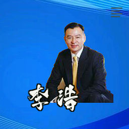 李浩